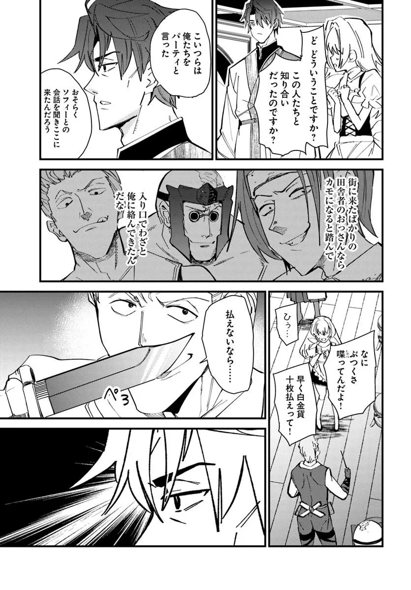 辺境の村の英雄、42歳にして初めて村を出る 第1話 - 31