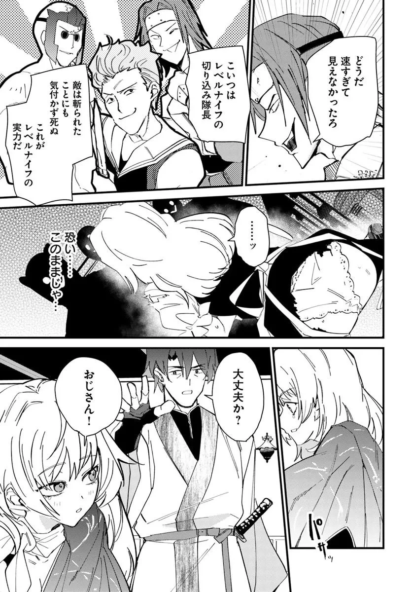 辺境の村の英雄、42歳にして初めて村を出る 第1話 - 33