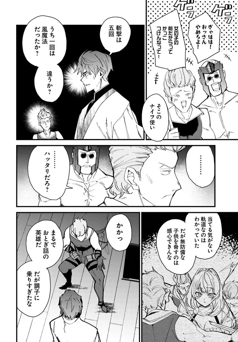 辺境の村の英雄、42歳にして初めて村を出る 第1話 - 34