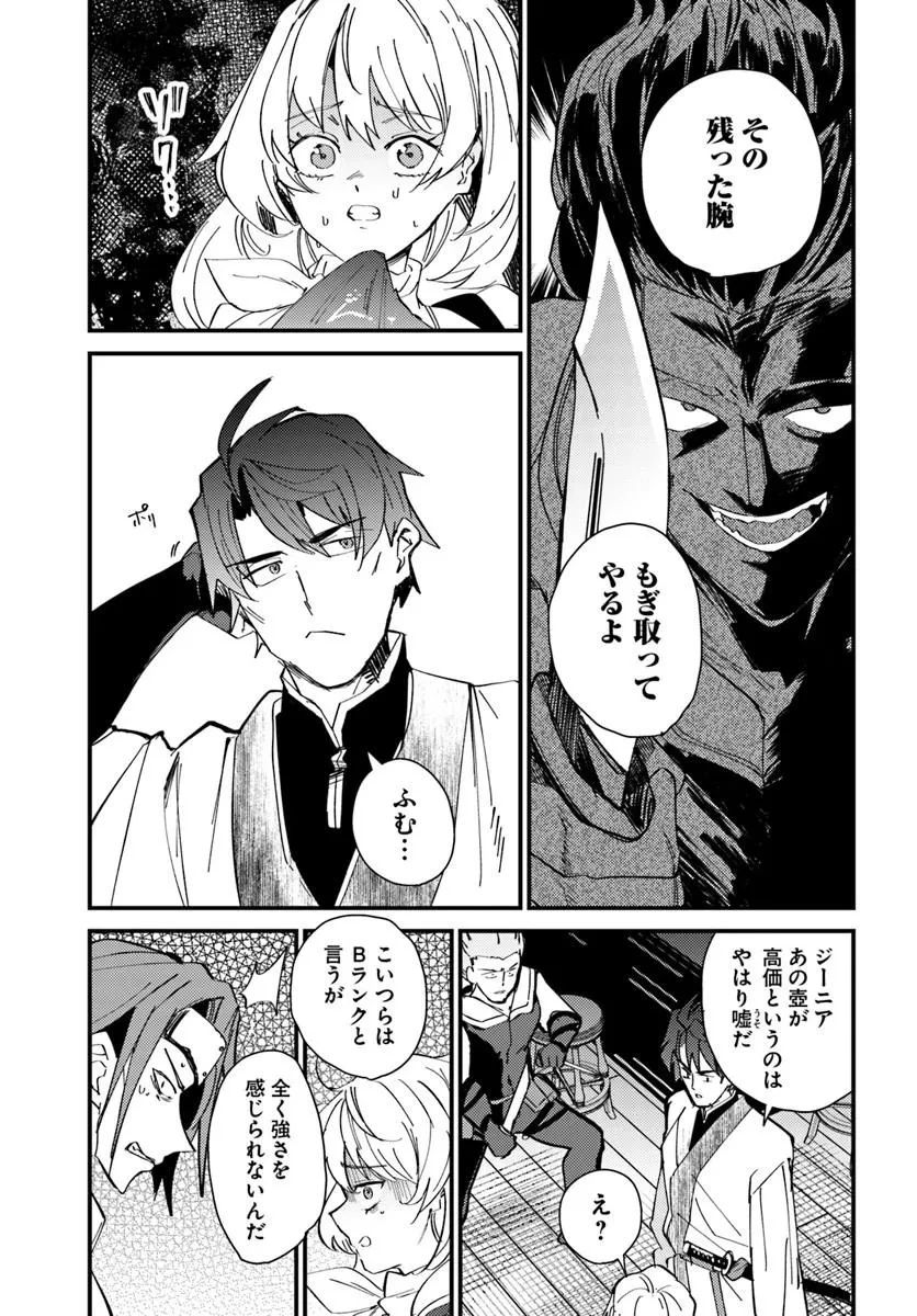 辺境の村の英雄、42歳にして初めて村を出る 第1話 - 35