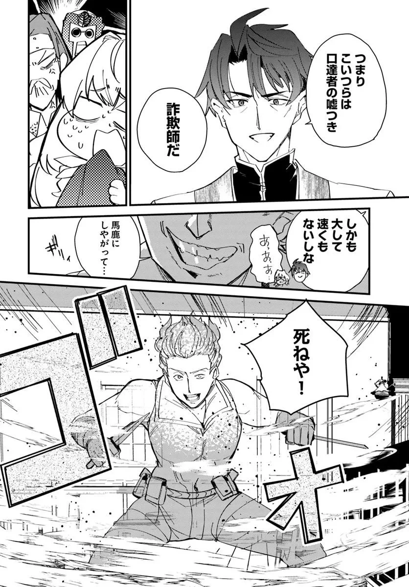 辺境の村の英雄、42歳にして初めて村を出る 第1話 - 36