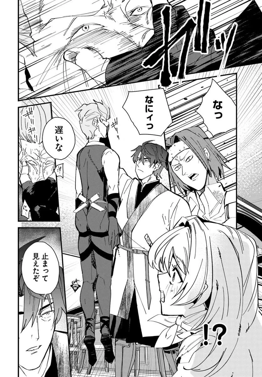 辺境の村の英雄、42歳にして初めて村を出る 第1話 - 38