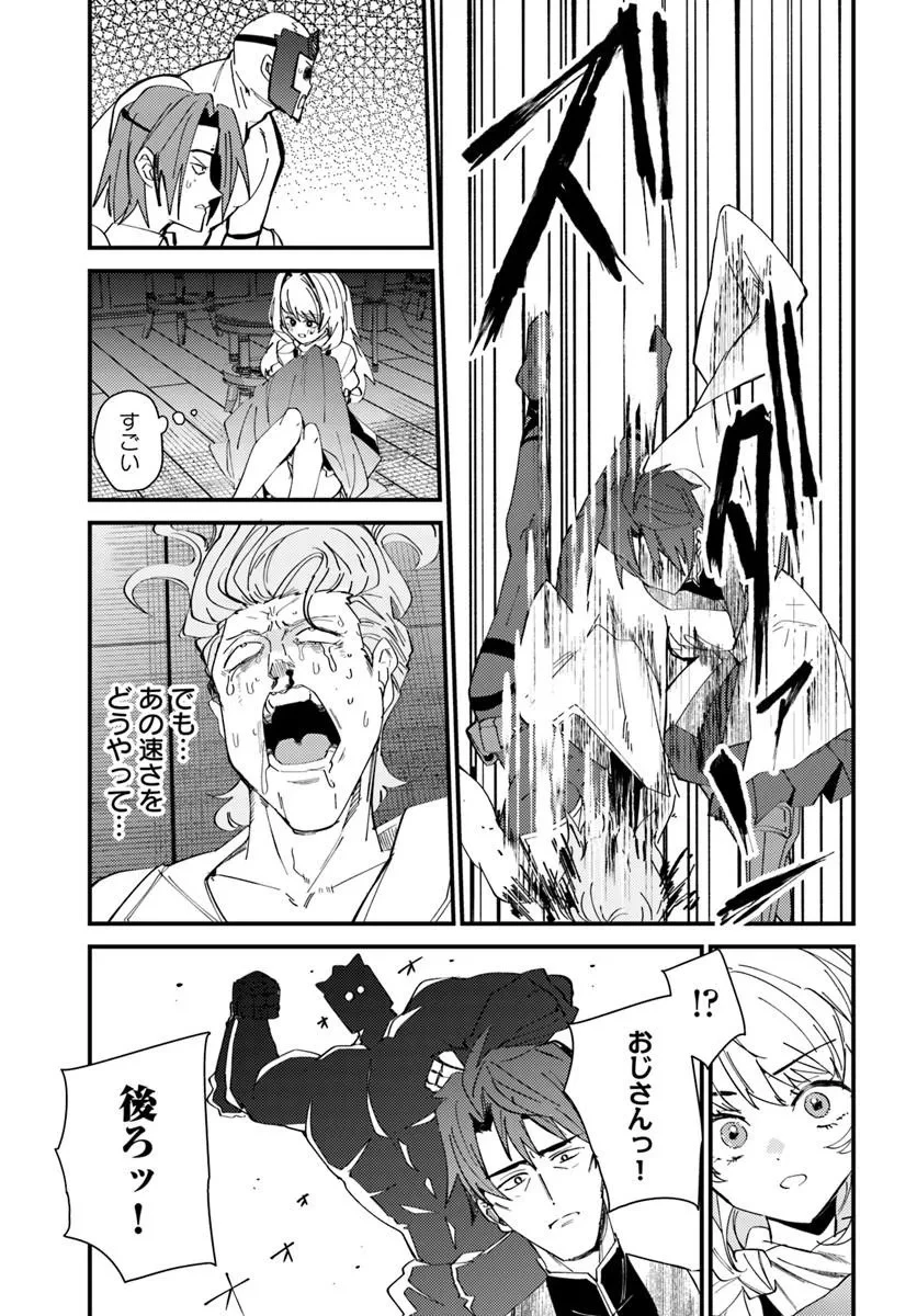 辺境の村の英雄、42歳にして初めて村を出る 第1話 - 39