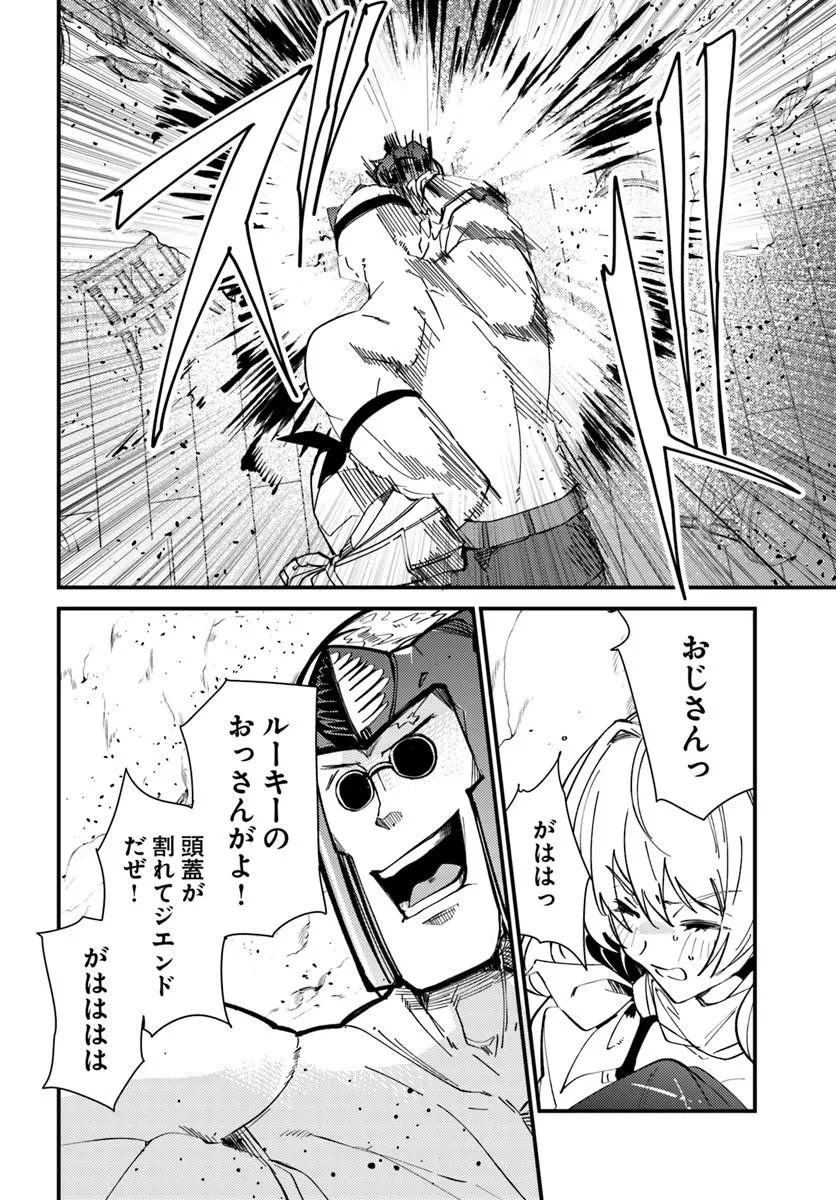 辺境の村の英雄、42歳にして初めて村を出る 第1話 - 40