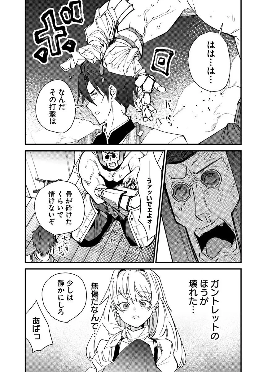 辺境の村の英雄、42歳にして初めて村を出る 第1話 - 41