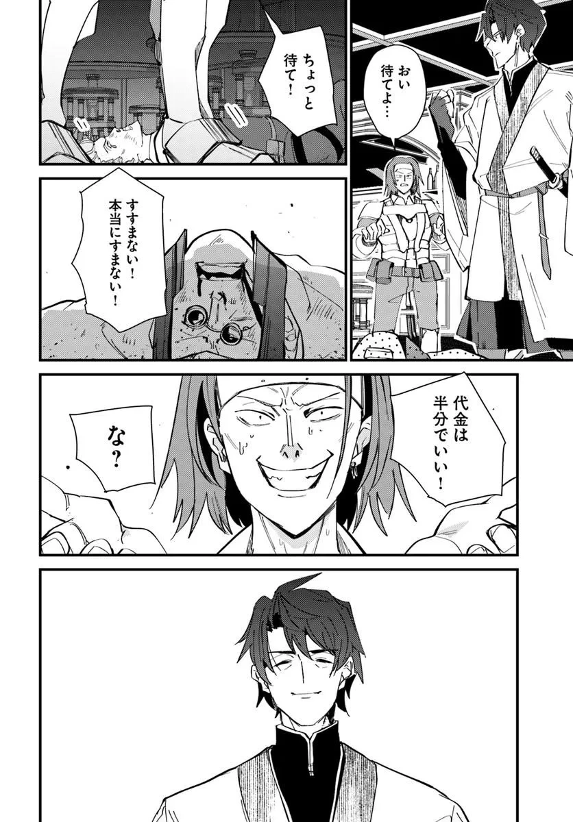 辺境の村の英雄、42歳にして初めて村を出る 第1話 - 42