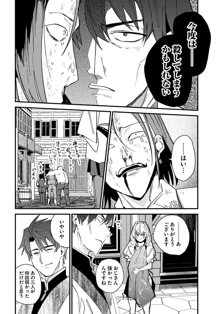 辺境の村の英雄、42歳にして初めて村を出る 第1話 - 44