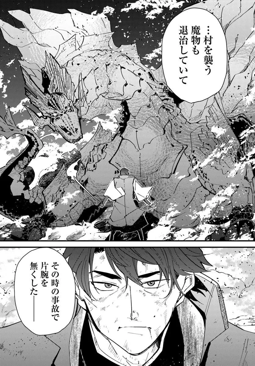 辺境の村の英雄、42歳にして初めて村を出る 第1話 - 46