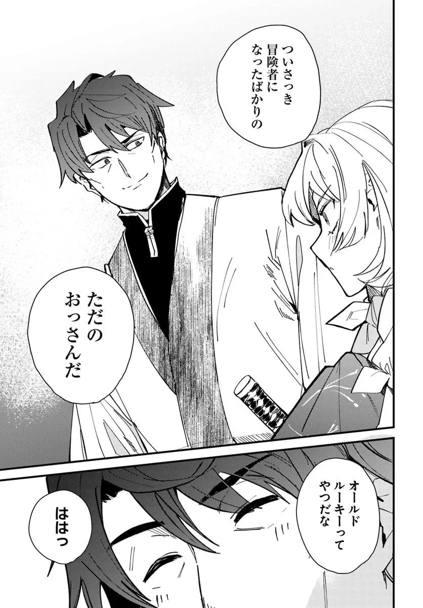 辺境の村の英雄、42歳にして初めて村を出る 第1話 - 47