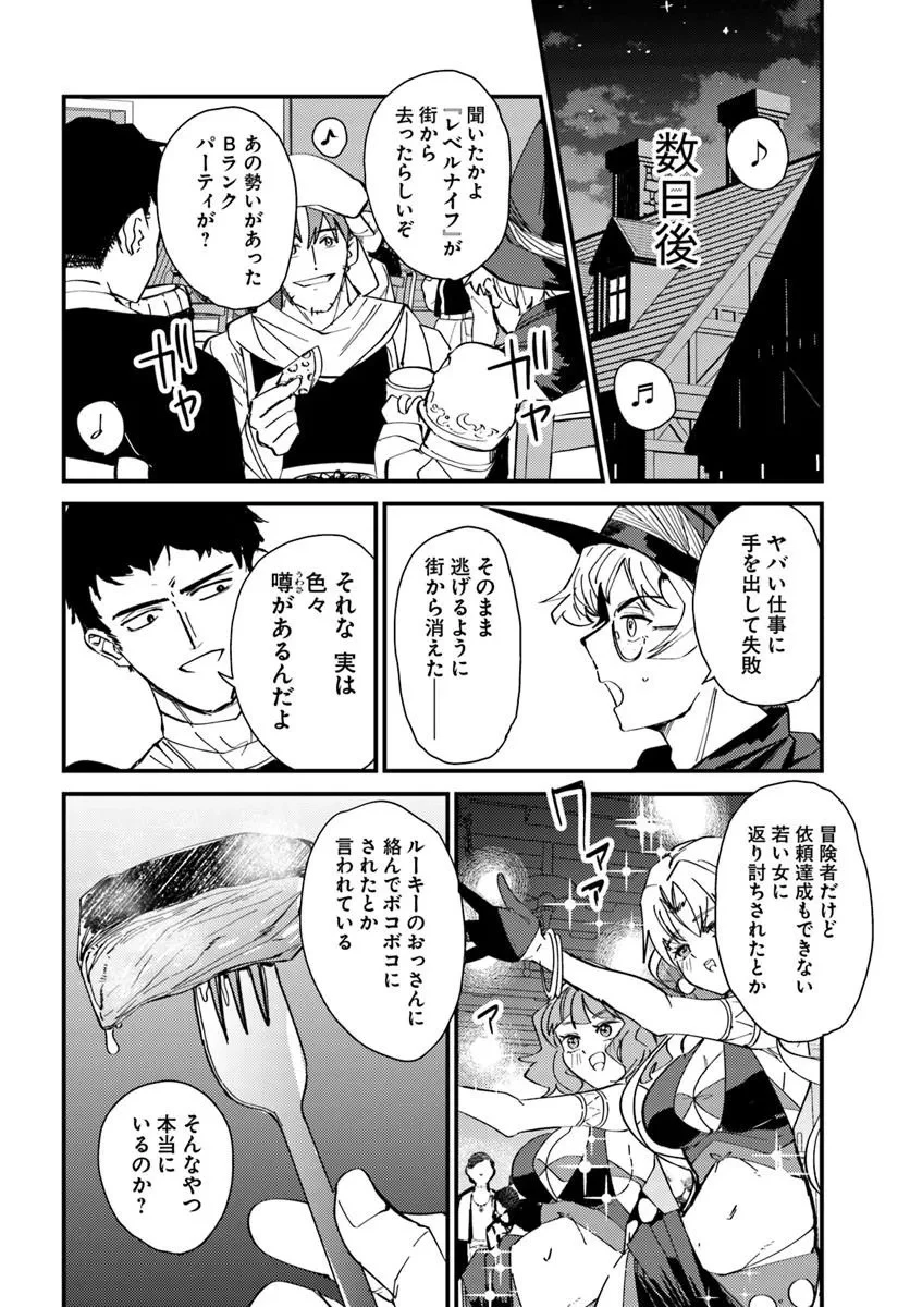 辺境の村の英雄、42歳にして初めて村を出る 第1話 - 48