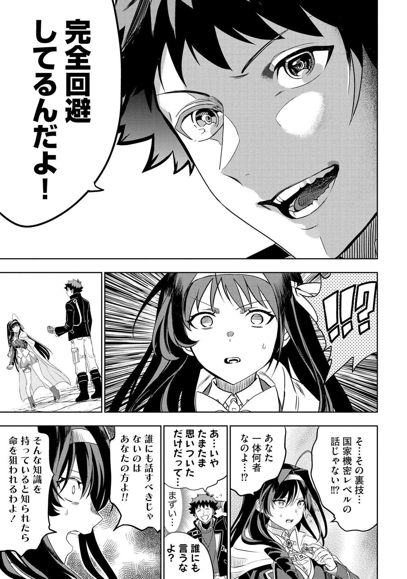 ダンジョン学園の底辺に転生したけど、なぜか俺には攻略本がある 第5話 - 5