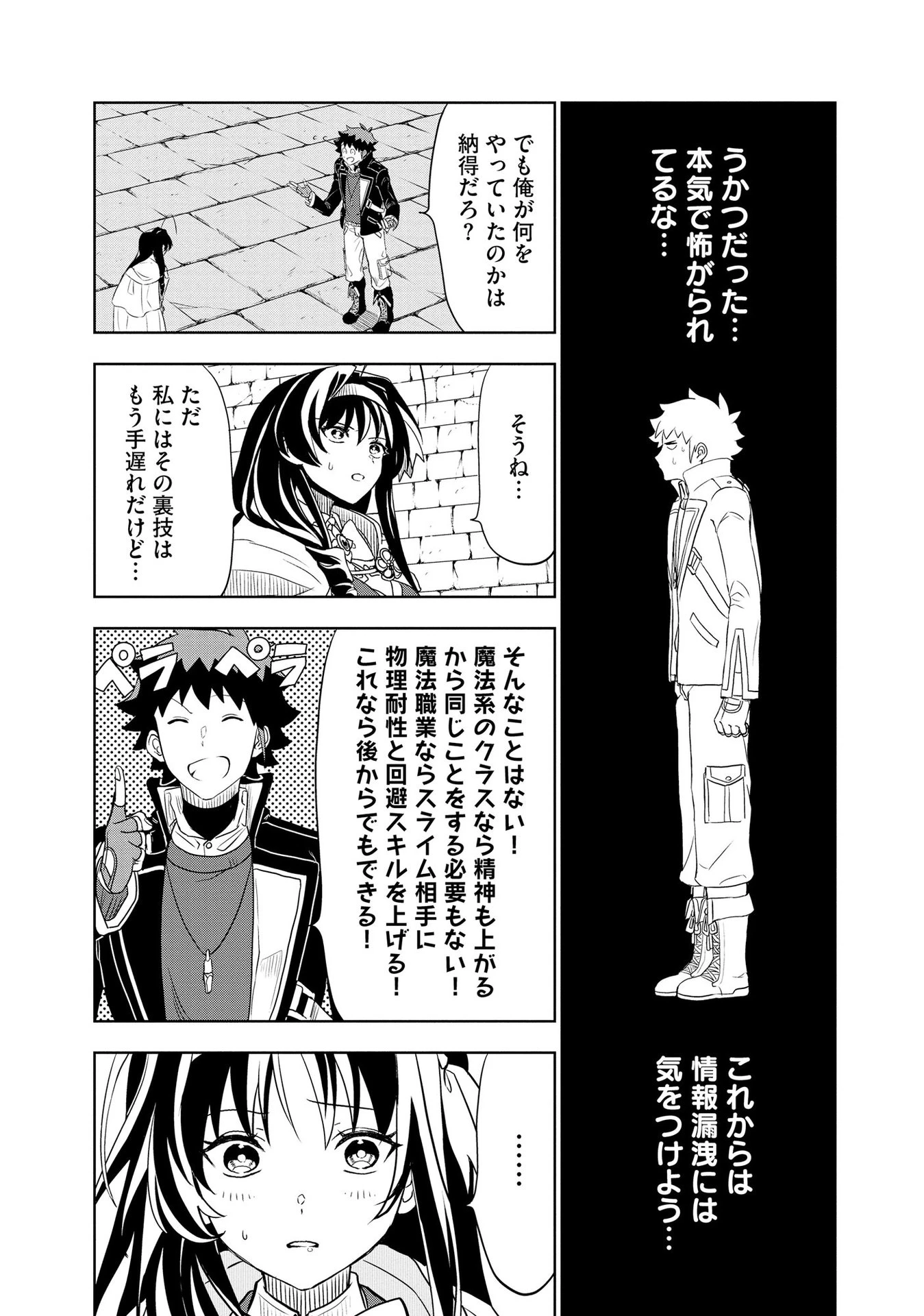 ダンジョン学園の底辺に転生したけど、なぜか俺には攻略本がある 第5話 - 6