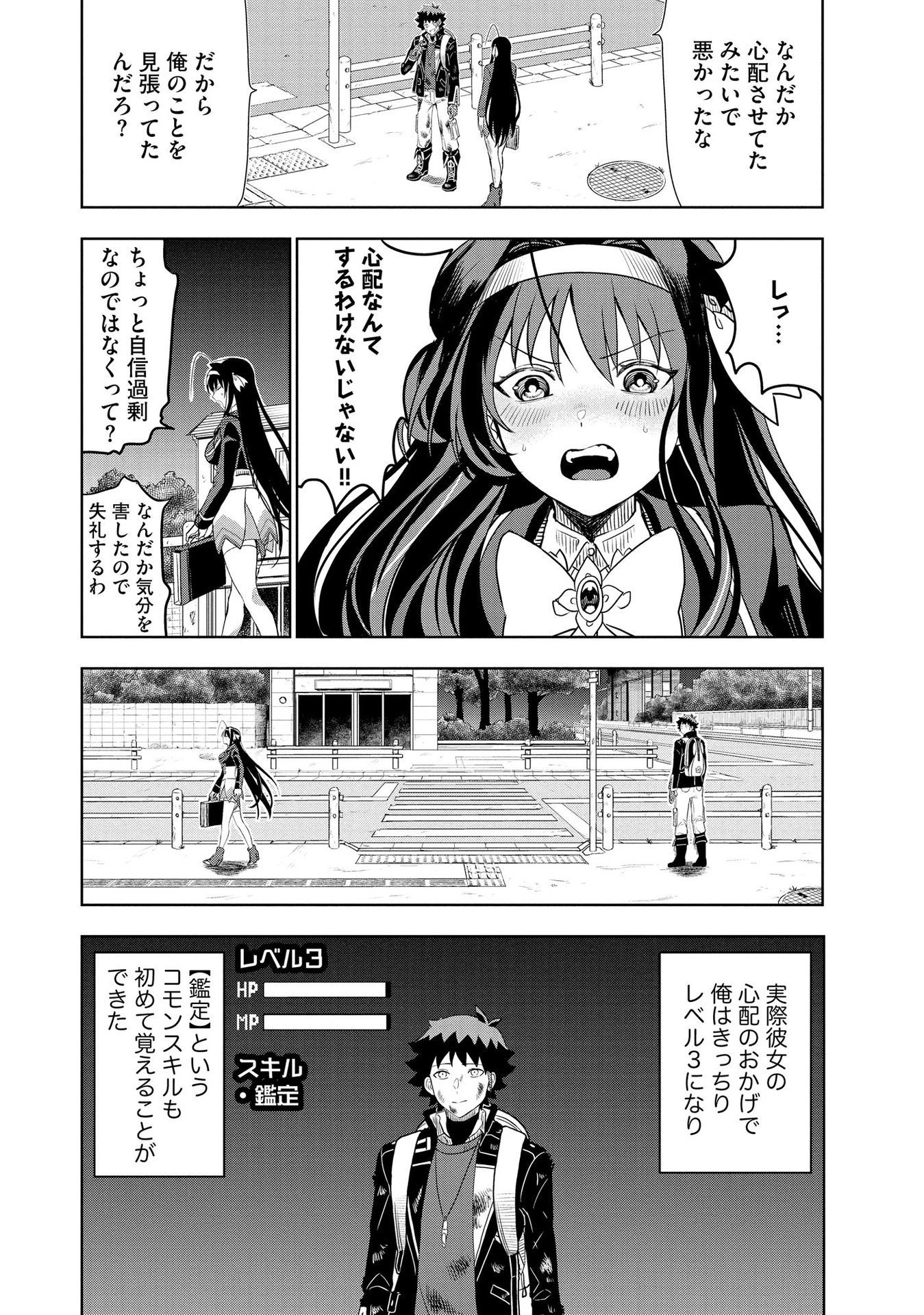 ダンジョン学園の底辺に転生したけど、なぜか俺には攻略本がある 第5話 - 8