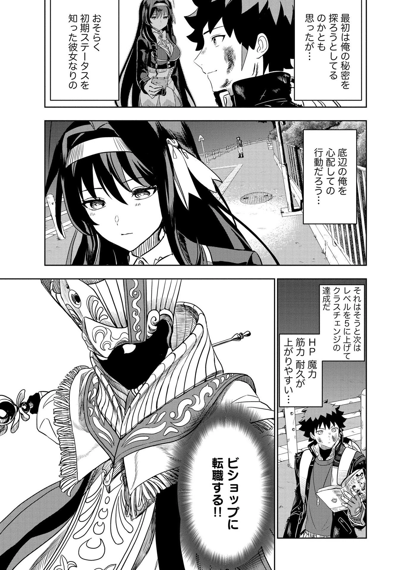 ダンジョン学園の底辺に転生したけど、なぜか俺には攻略本がある 第5話 - 9