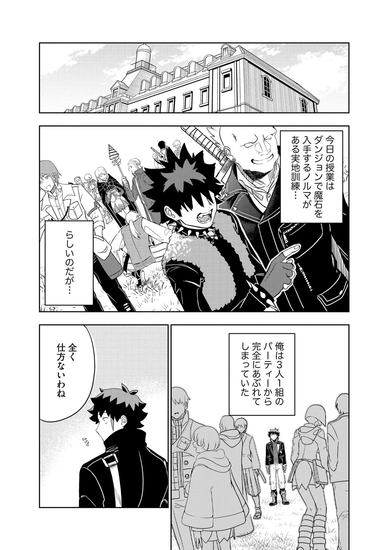 ダンジョン学園の底辺に転生したけど、なぜか俺には攻略本がある 第5話 - 10