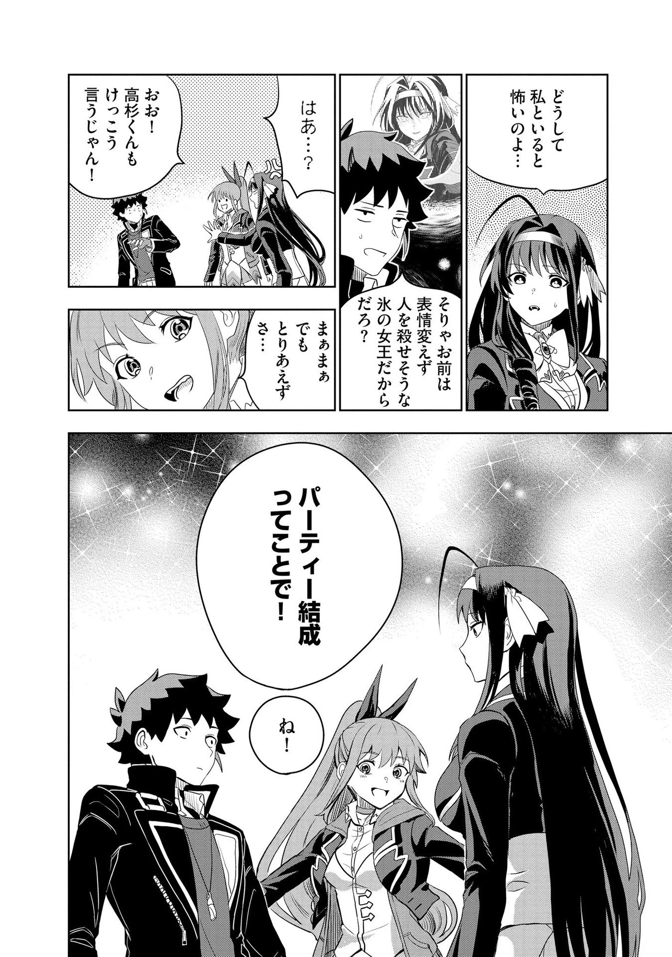 ダンジョン学園の底辺に転生したけど、なぜか俺には攻略本がある 第5話 - 12