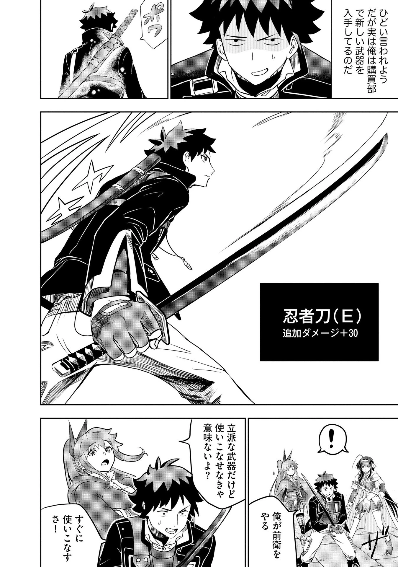 ダンジョン学園の底辺に転生したけど、なぜか俺には攻略本がある 第5話 - 16