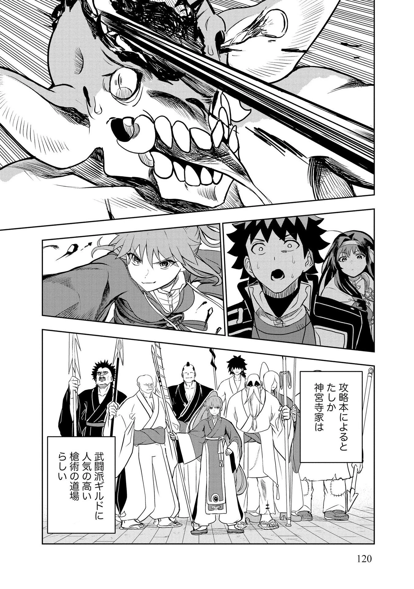 ダンジョン学園の底辺に転生したけど、なぜか俺には攻略本がある 第5話 - 18