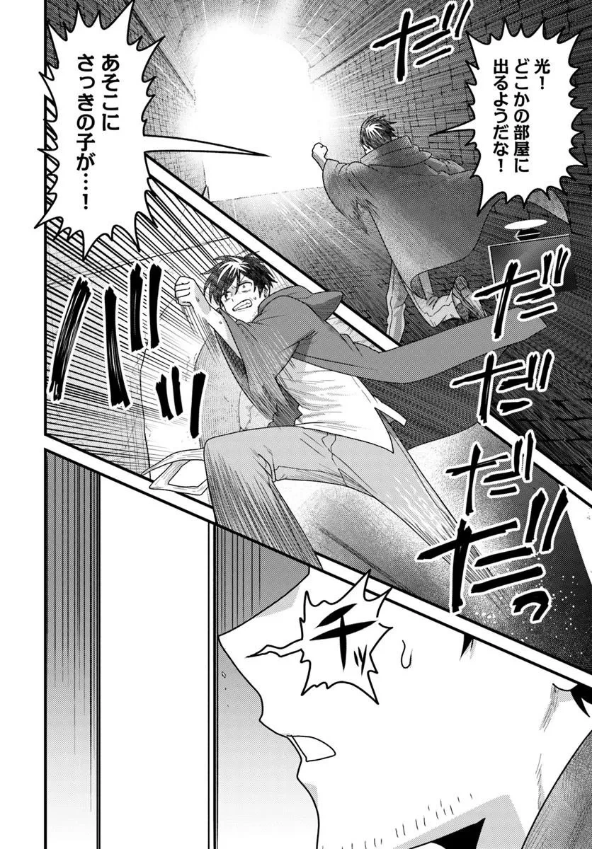 脱サラ僧侶のダンジョン葬送配信 第2話 - 2