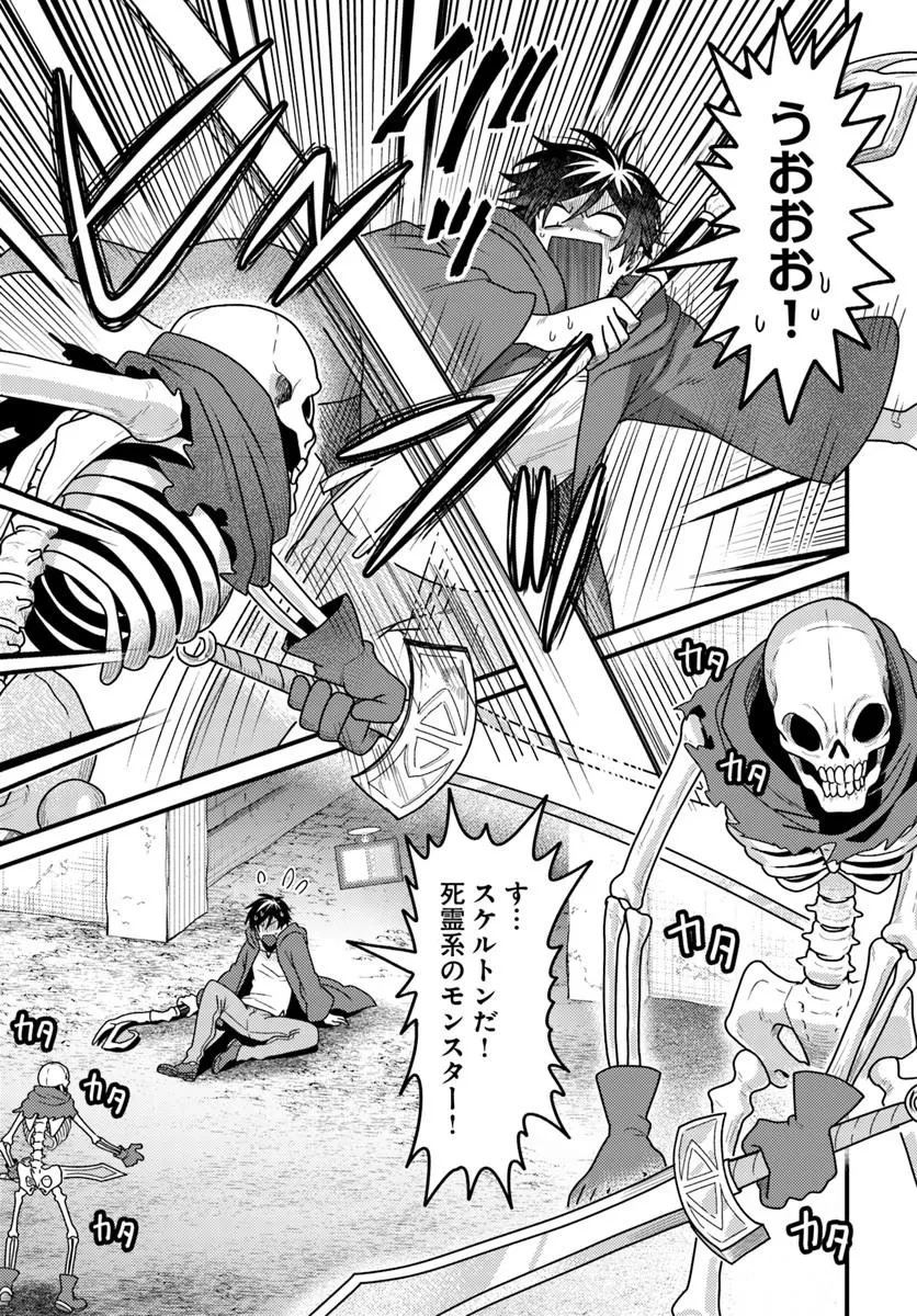 脱サラ僧侶のダンジョン葬送配信 第2話 - 3