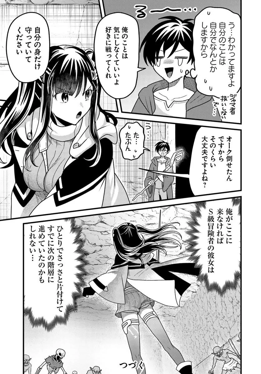 脱サラ僧侶のダンジョン葬送配信 第2話 - 9