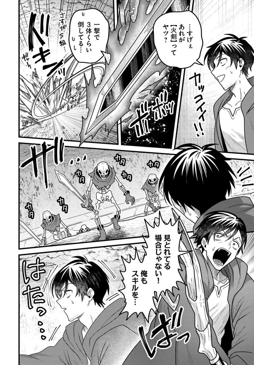 脱サラ僧侶のダンジョン葬送配信 第2話 - 12