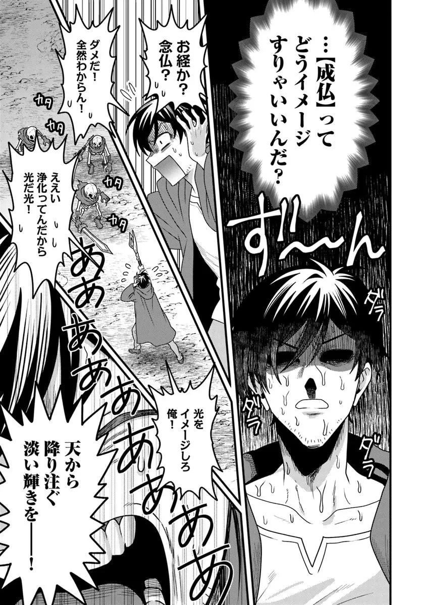 脱サラ僧侶のダンジョン葬送配信 第2話 - 13