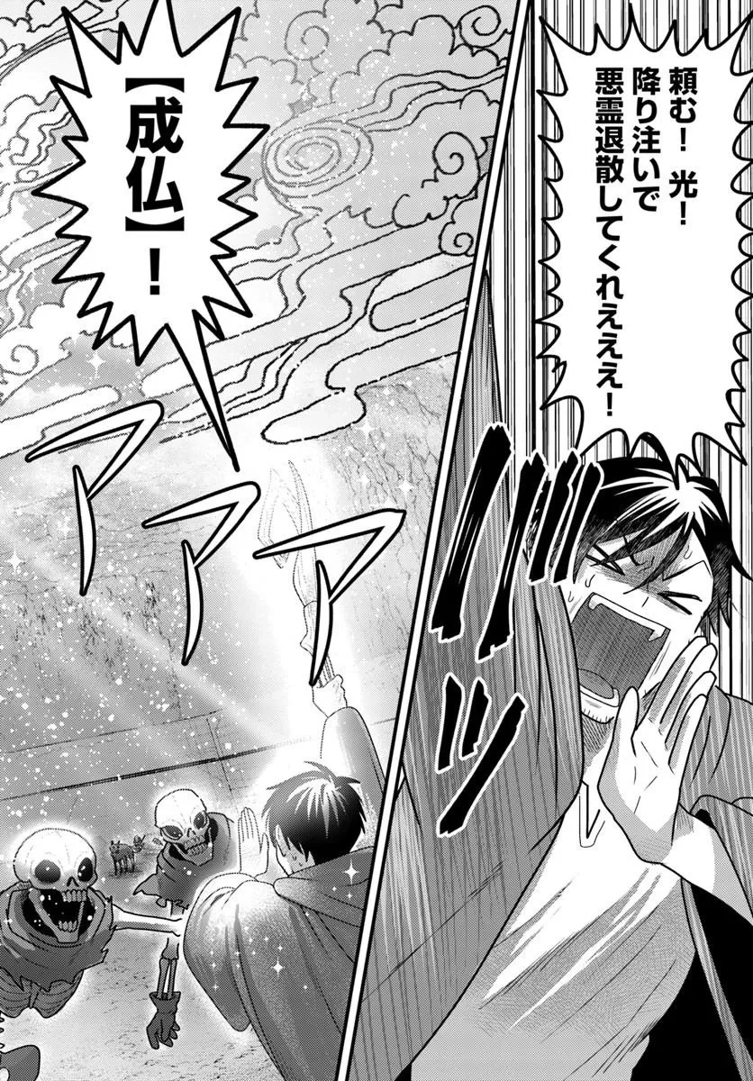 脱サラ僧侶のダンジョン葬送配信 第2話 - 14