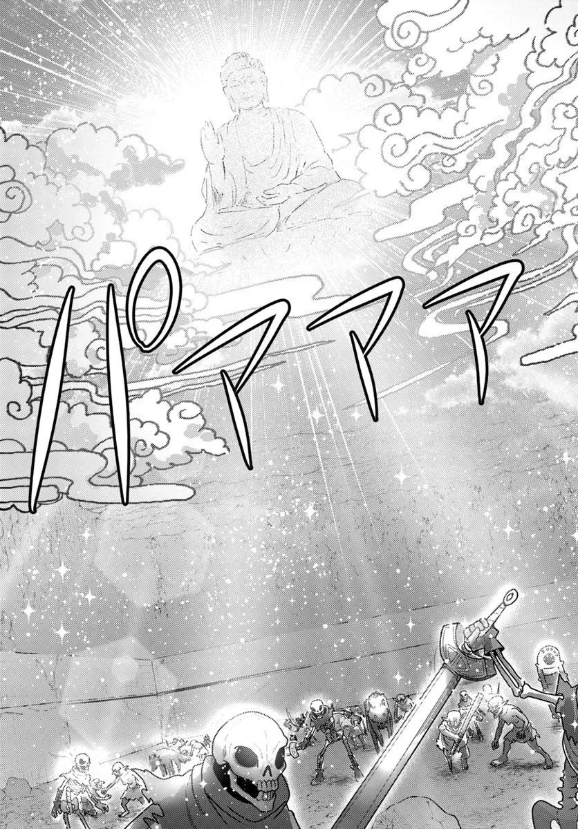 脱サラ僧侶のダンジョン葬送配信 第2話 - 15