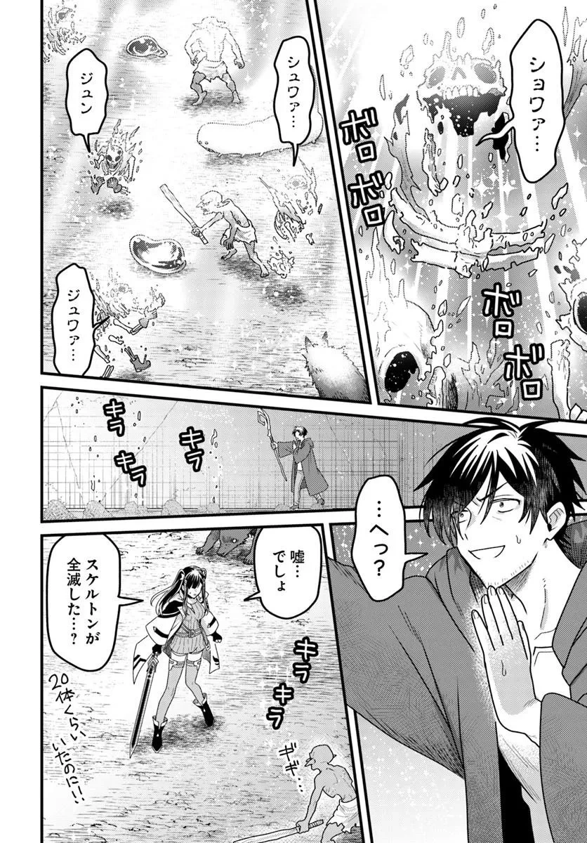 脱サラ僧侶のダンジョン葬送配信 第2話 - 16