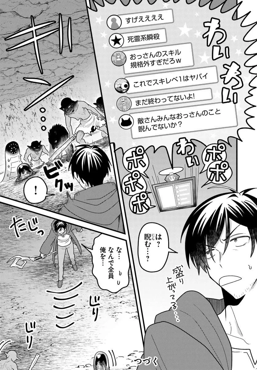 脱サラ僧侶のダンジョン葬送配信 第2話 - 17