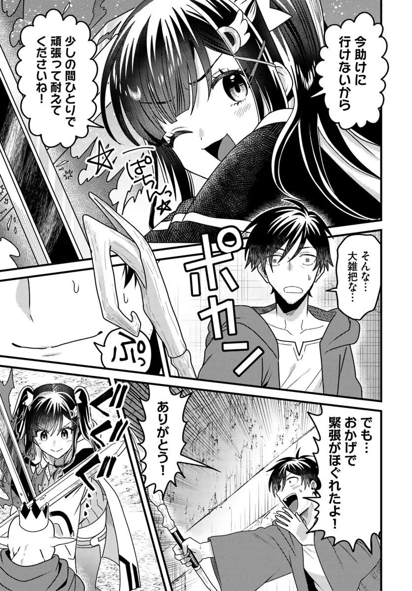 脱サラ僧侶のダンジョン葬送配信 第2話 - 19