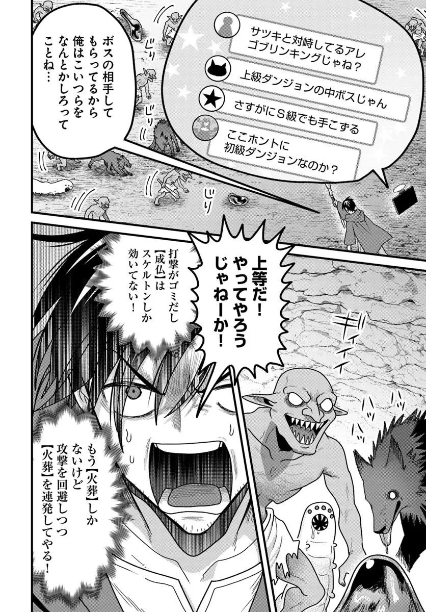 脱サラ僧侶のダンジョン葬送配信 第2話 - 20