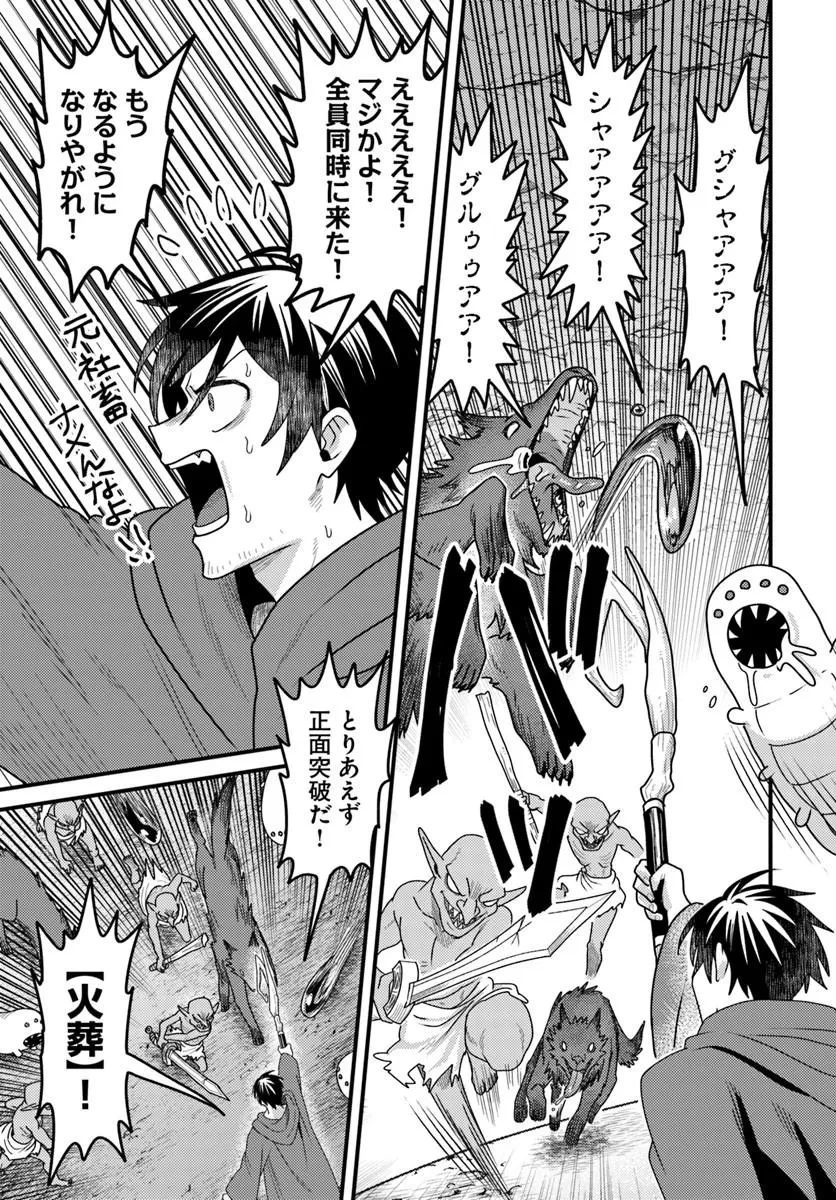 脱サラ僧侶のダンジョン葬送配信 第2話 - 21