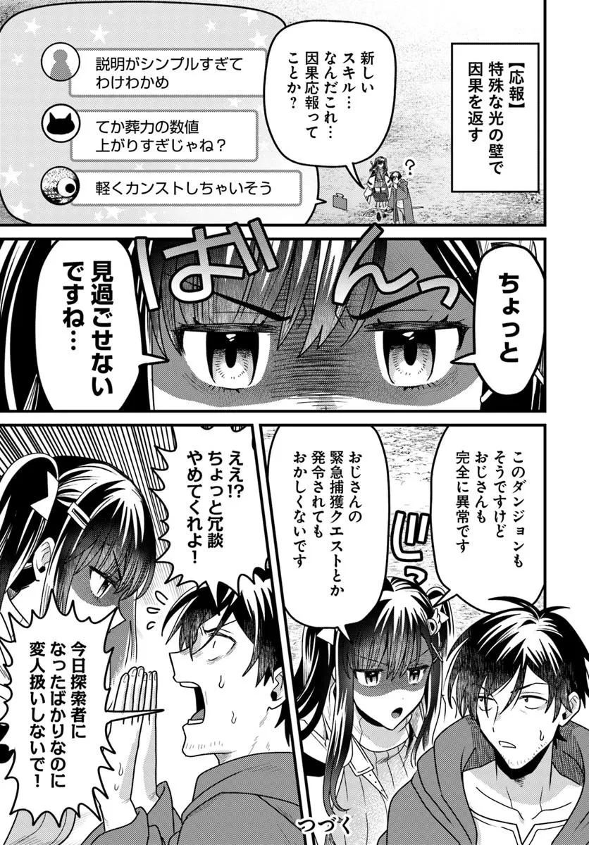 脱サラ僧侶のダンジョン葬送配信 第2話 - 27