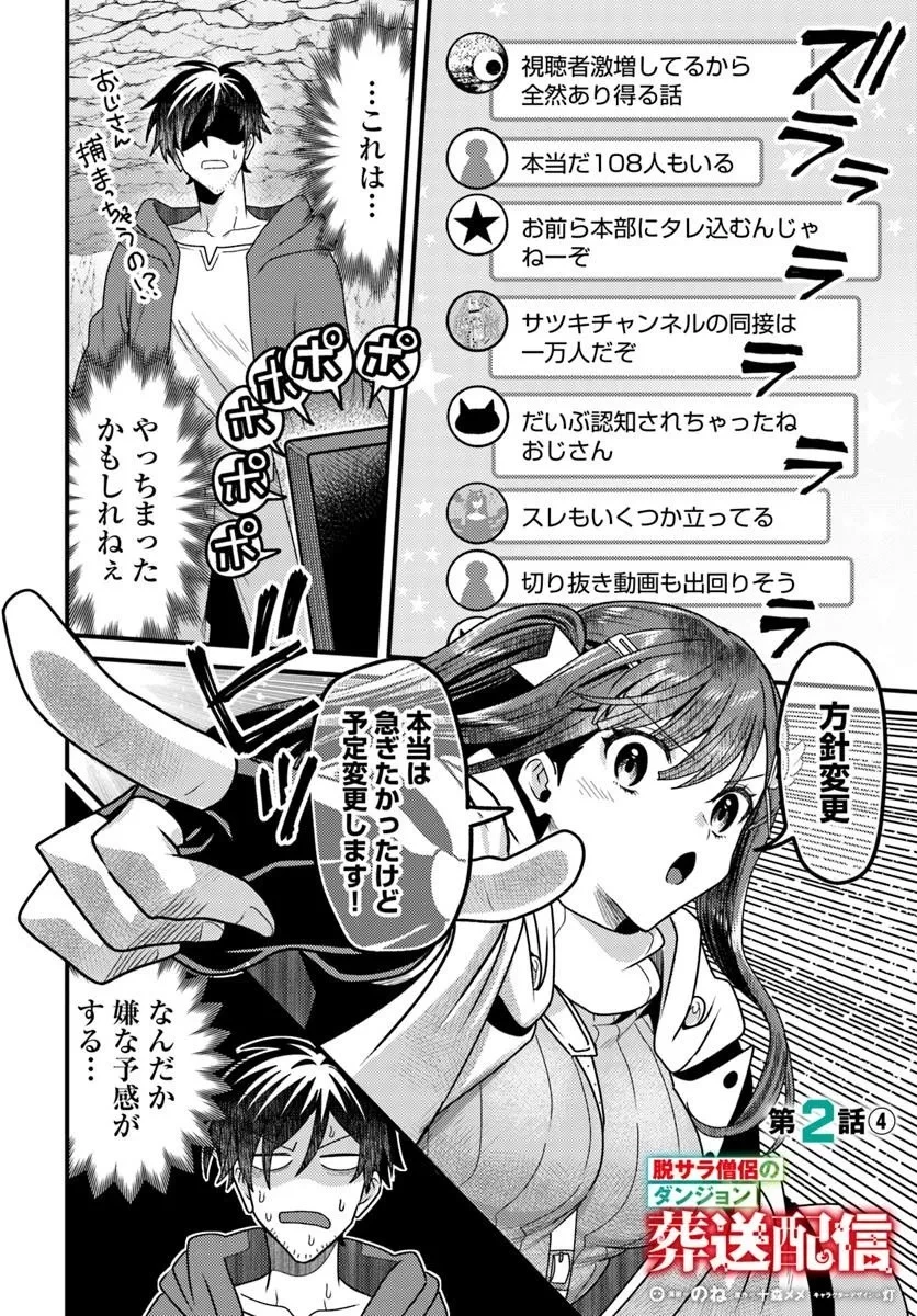 脱サラ僧侶のダンジョン葬送配信 第2話 - 28