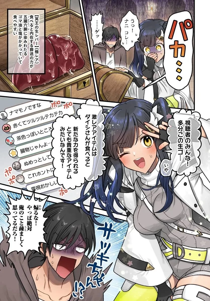 脱サラ僧侶のダンジョン葬送配信 第1話 - 1