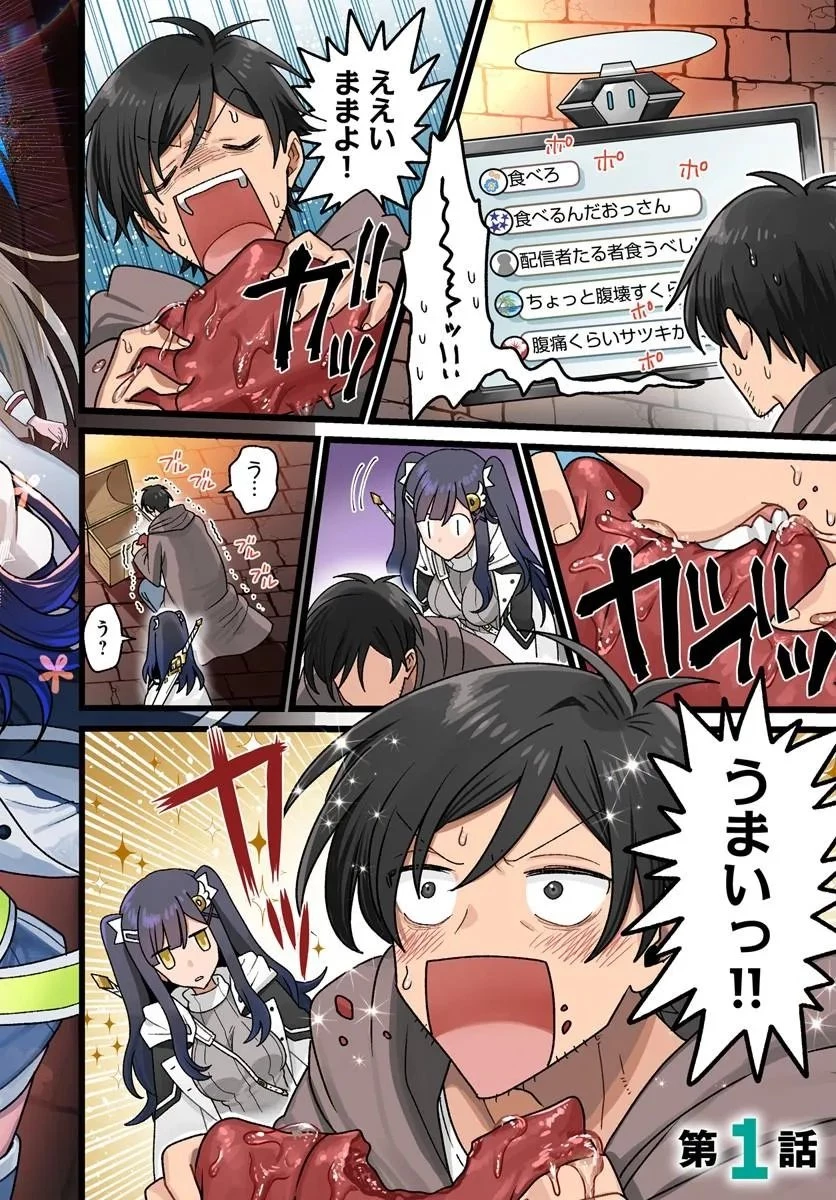 脱サラ僧侶のダンジョン葬送配信 第1話 - 2