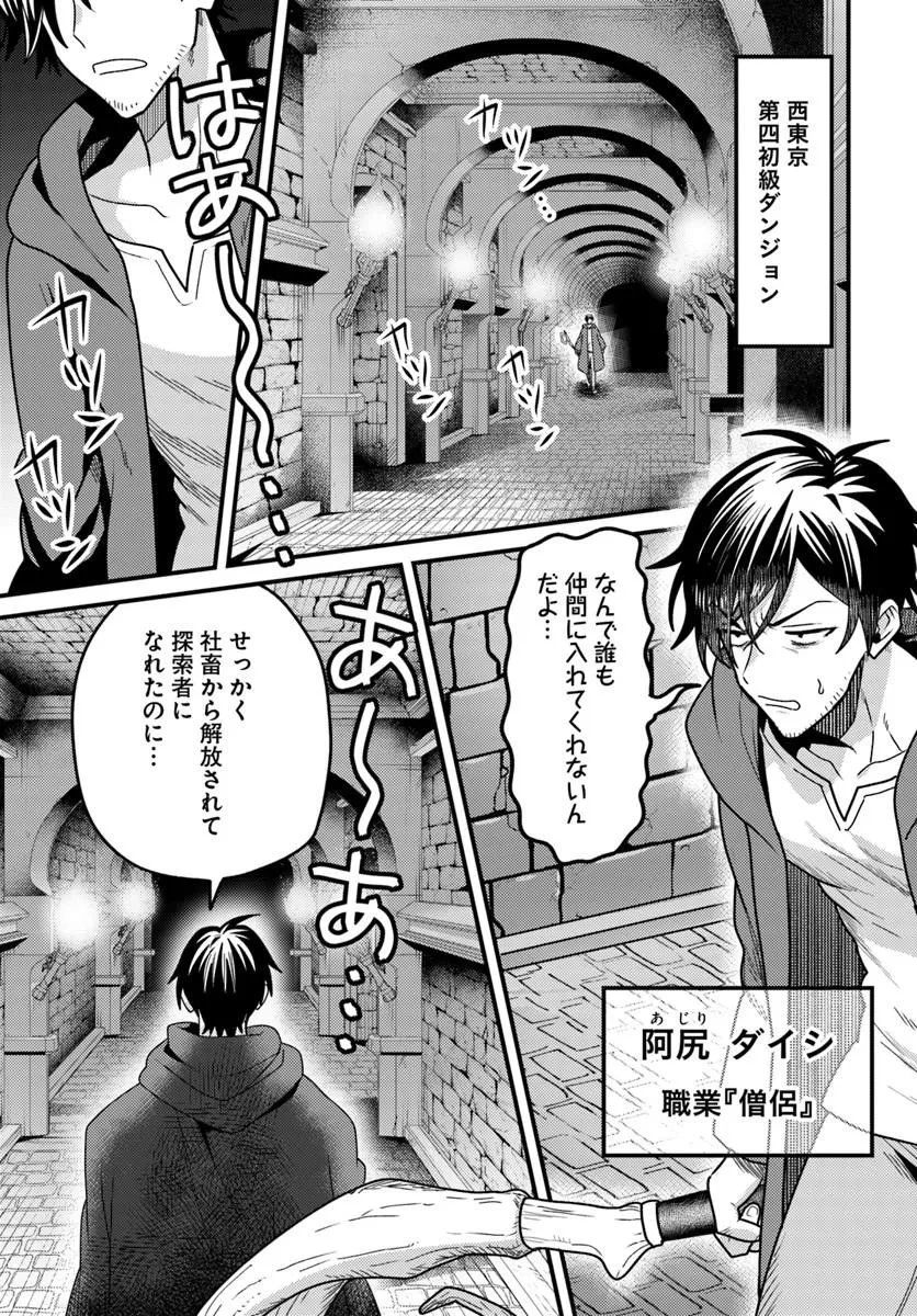 脱サラ僧侶のダンジョン葬送配信 第1話 - 5