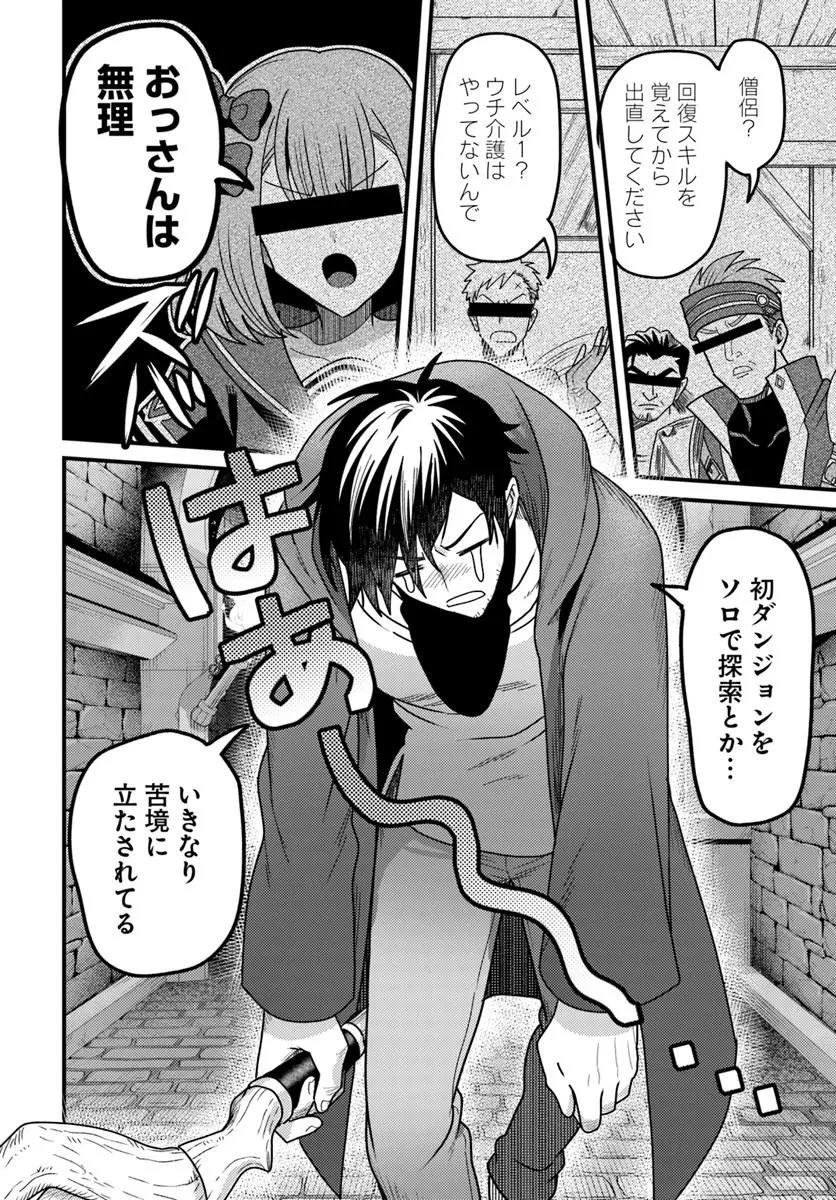 脱サラ僧侶のダンジョン葬送配信 第1話 - 6