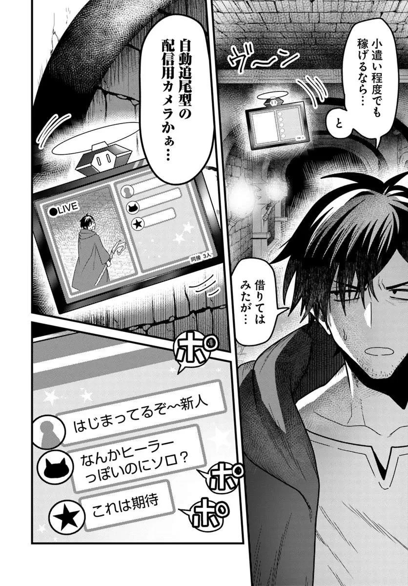 脱サラ僧侶のダンジョン葬送配信 第1話 - 8