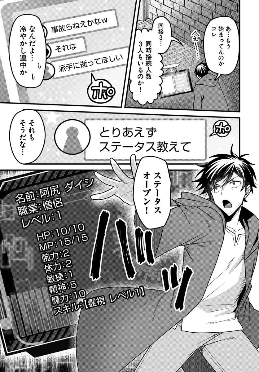 脱サラ僧侶のダンジョン葬送配信 第1話 - 9