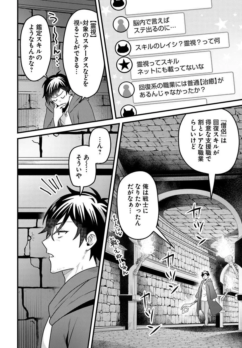 脱サラ僧侶のダンジョン葬送配信 第1話 - 10