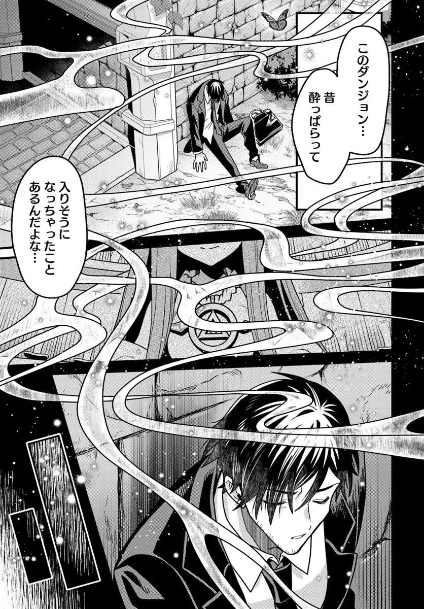 脱サラ僧侶のダンジョン葬送配信 第1話 - 11