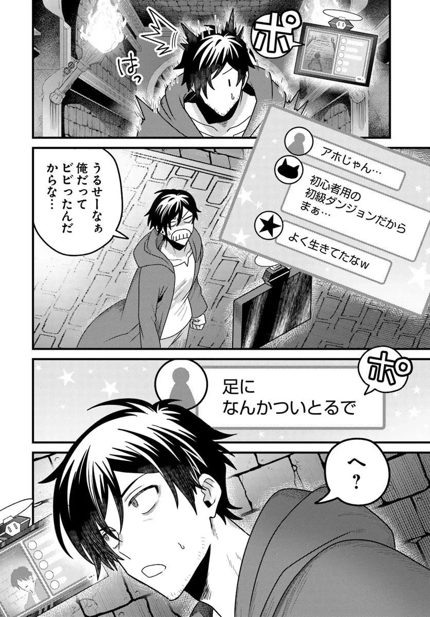 脱サラ僧侶のダンジョン葬送配信 第1話 - 12