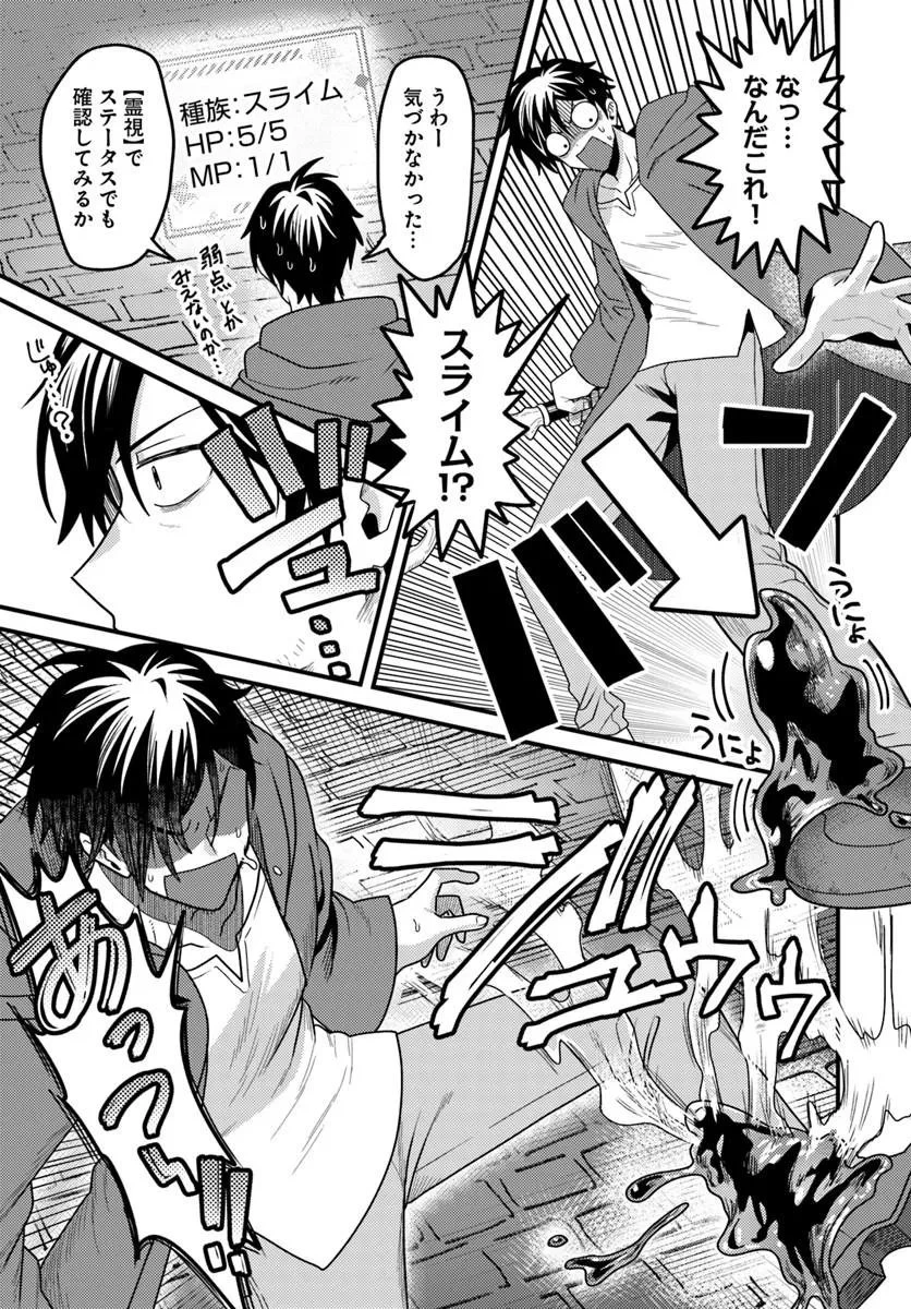 脱サラ僧侶のダンジョン葬送配信 第1話 - 13