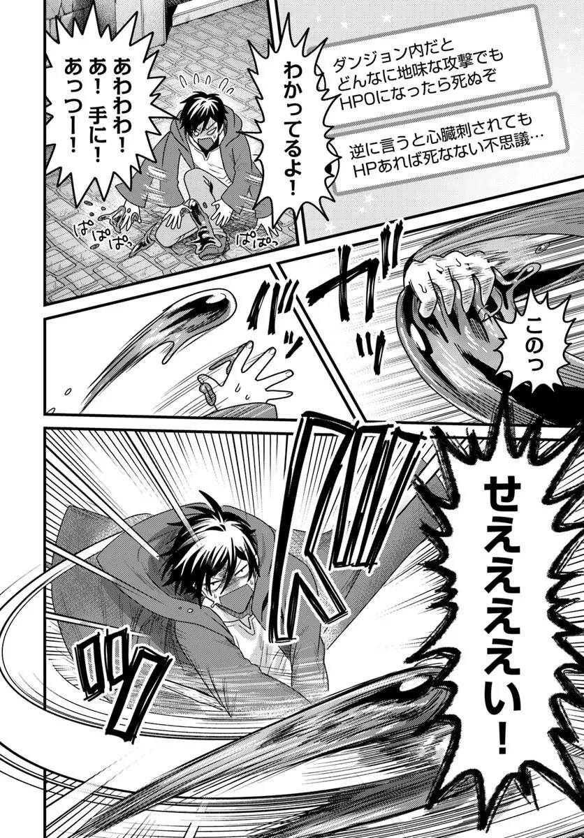 脱サラ僧侶のダンジョン葬送配信 第1話 - 14