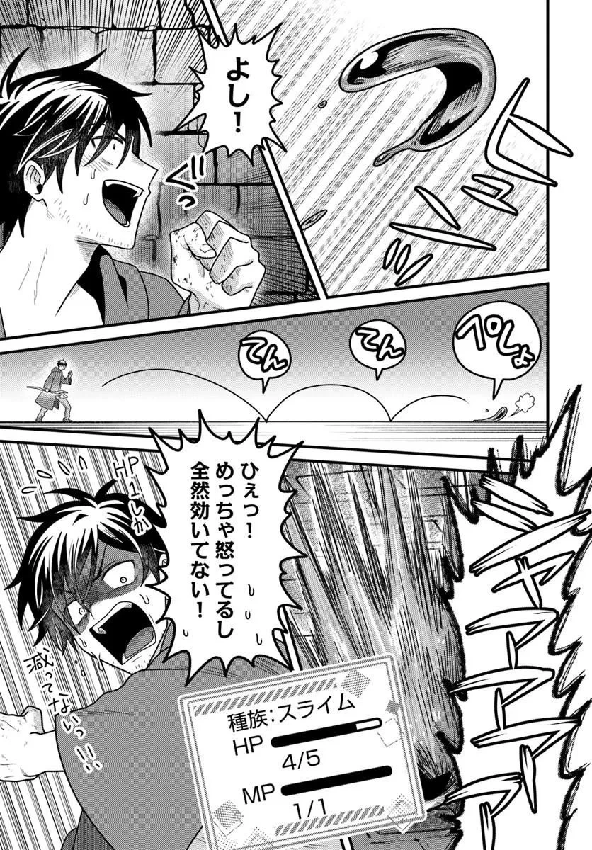 脱サラ僧侶のダンジョン葬送配信 第1話 - 15