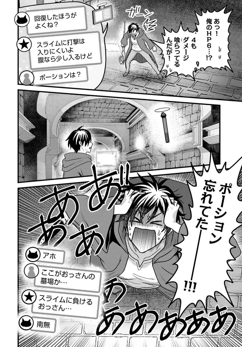 脱サラ僧侶のダンジョン葬送配信 第1話 - 16