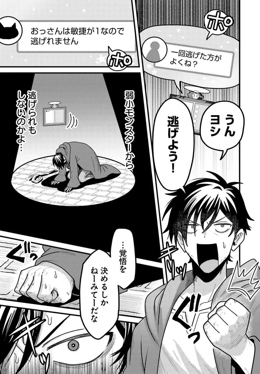 脱サラ僧侶のダンジョン葬送配信 第1話 - 17